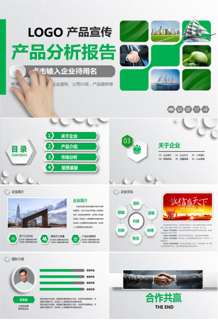 市场调研产品分析报告ppt模板