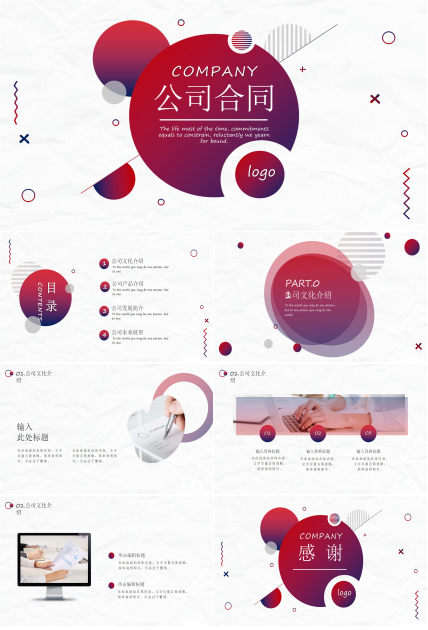 项目合作合同签约ppt模板