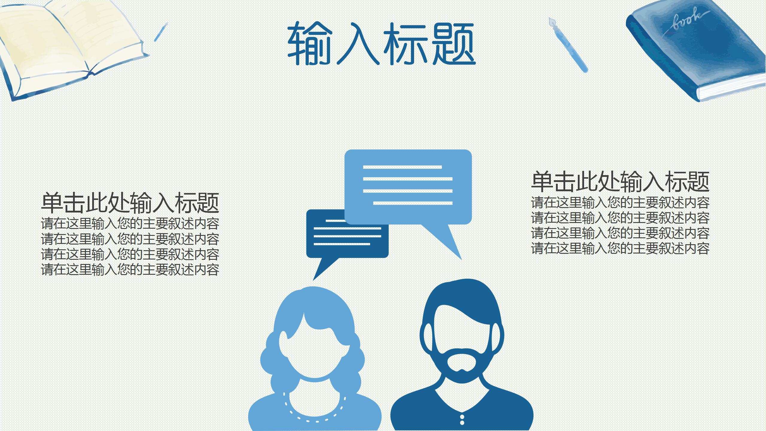 蓝色手绘风毕业论文教育教学ppt模板