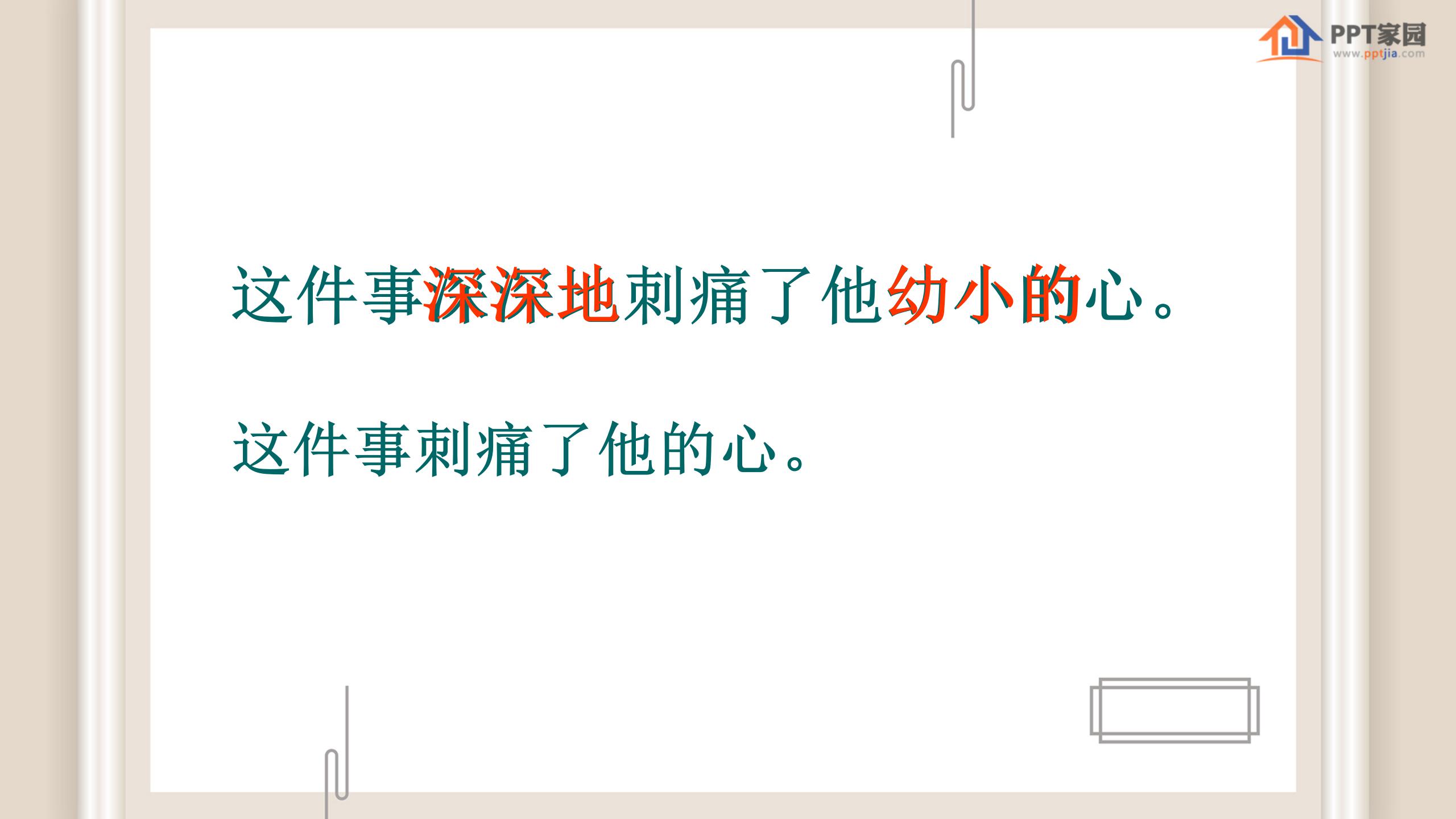 《孙中山破陋习》PPT课件5PPT课件下载
