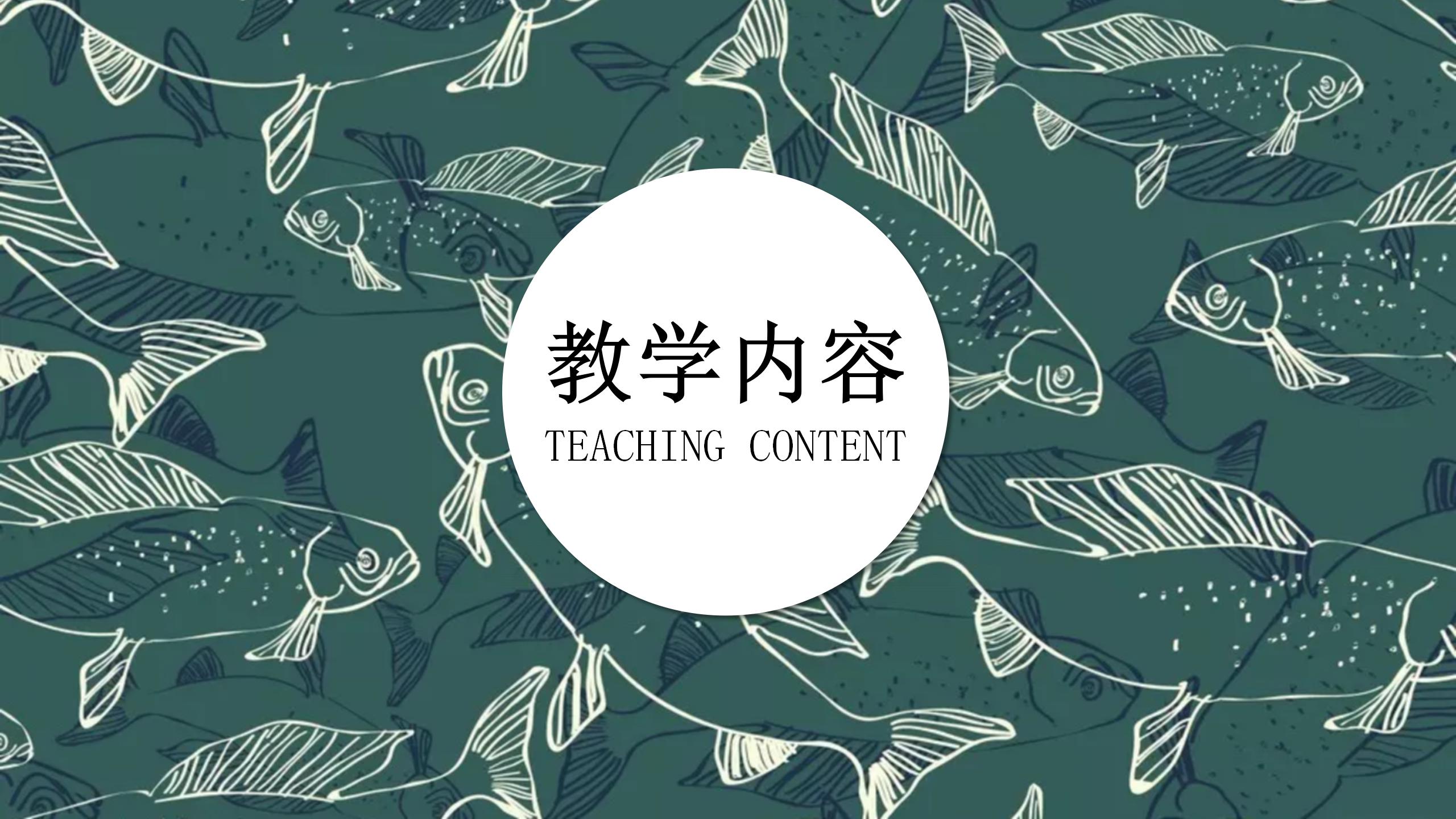 绿色手绘风教师说课PPT模板