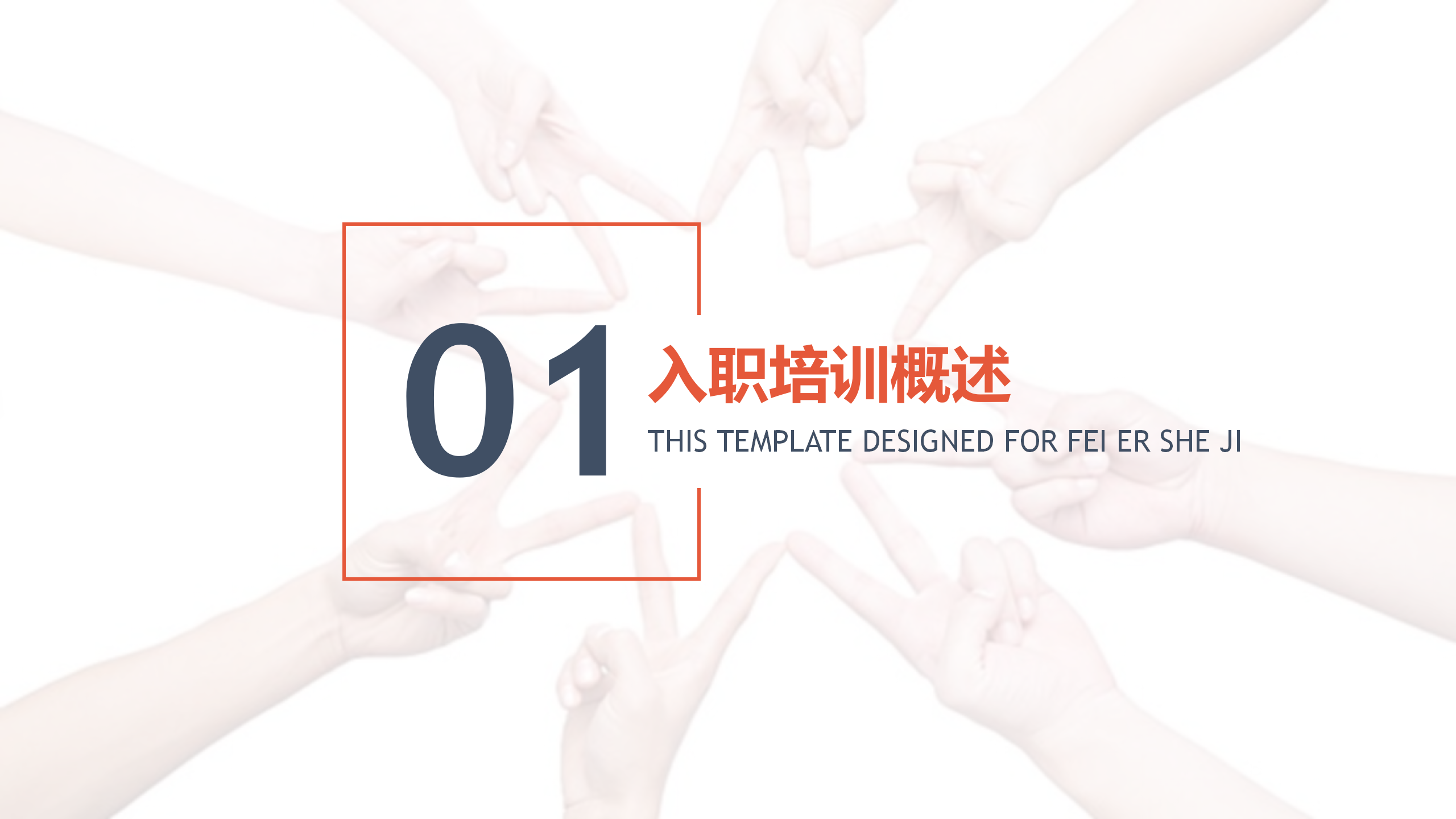 企业员工自我管理ppt模板下载