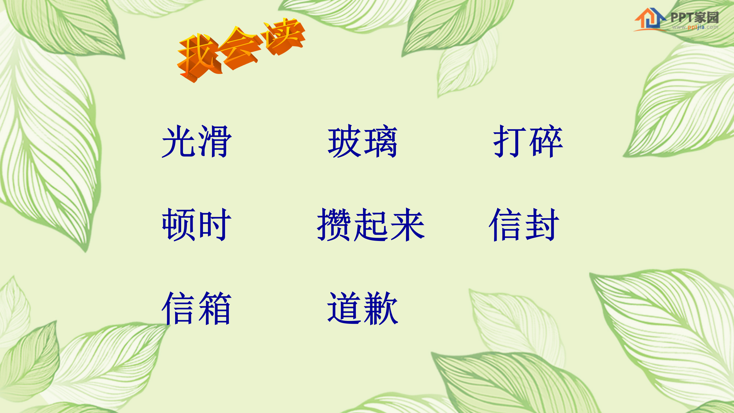 《我为你骄傲》PPT课件PPT课件下载