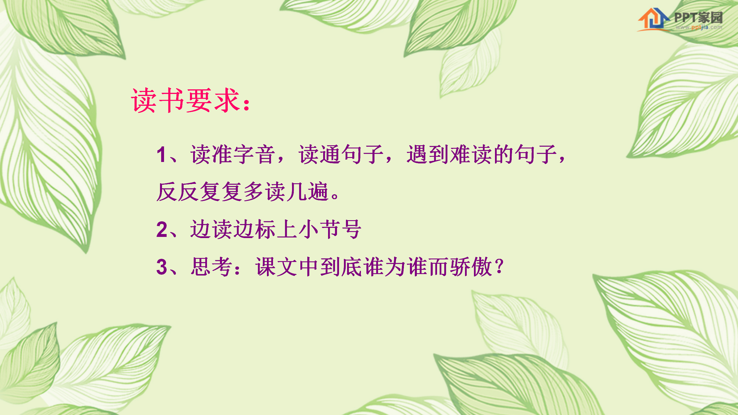 《我为你骄傲》PPT课件PPT课件下载