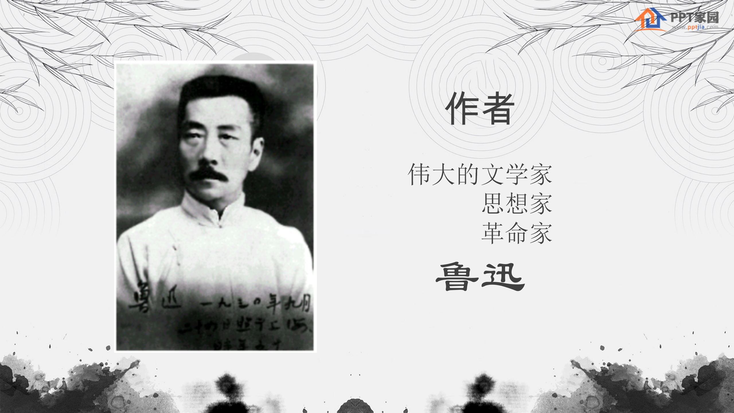 《藤野先生》PPT课件3PPT课件下载