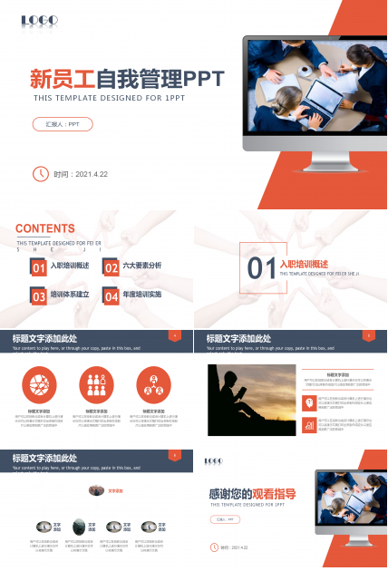 企业员工自我管理ppt模板下载