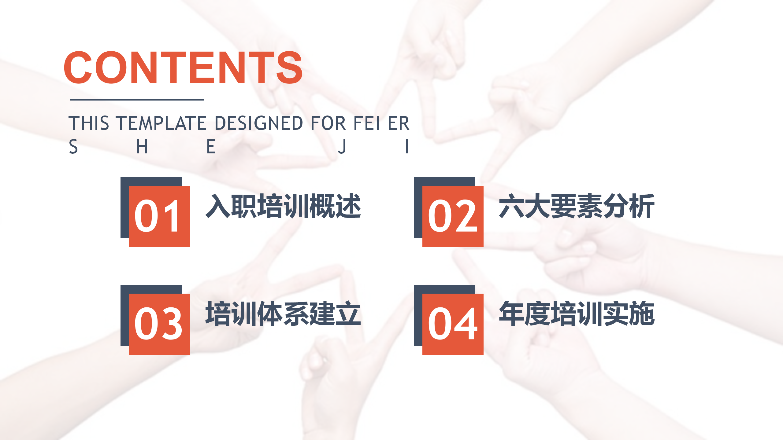 企业员工自我管理ppt模板下载