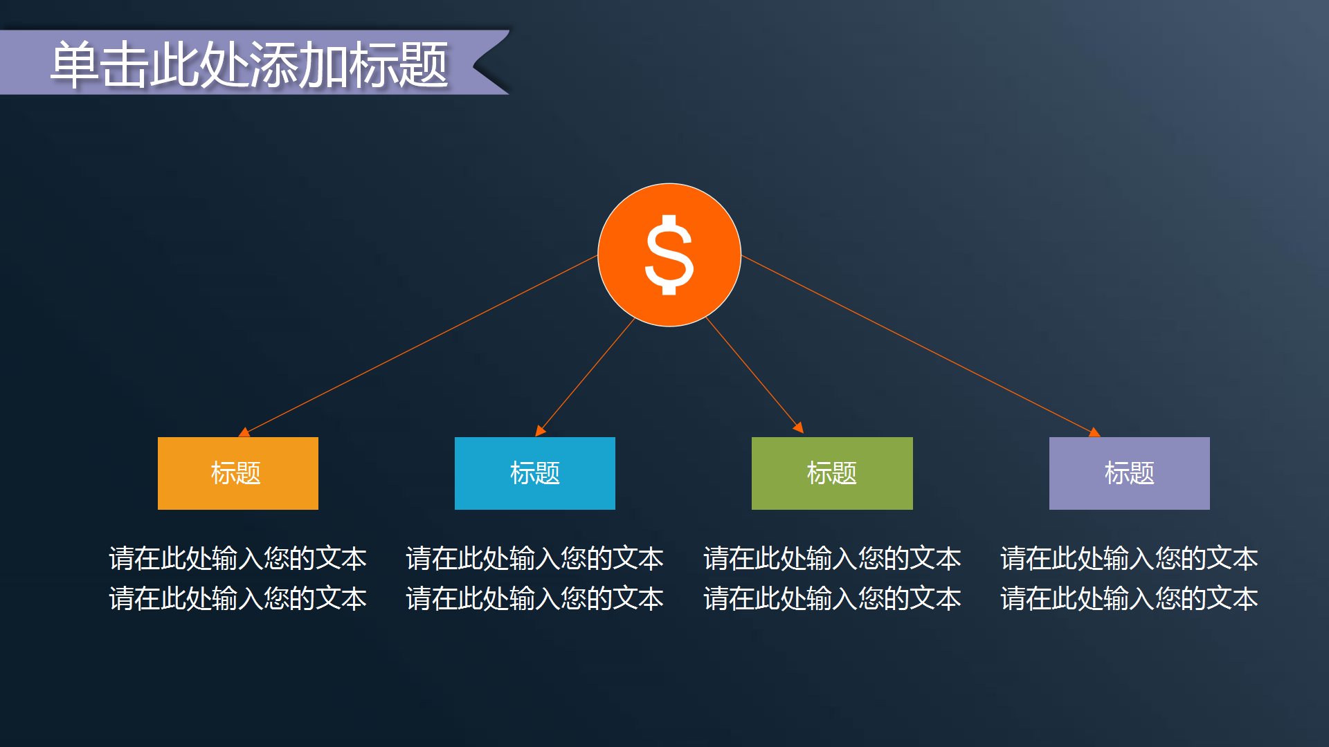 商业财经融资会议ppt模板
