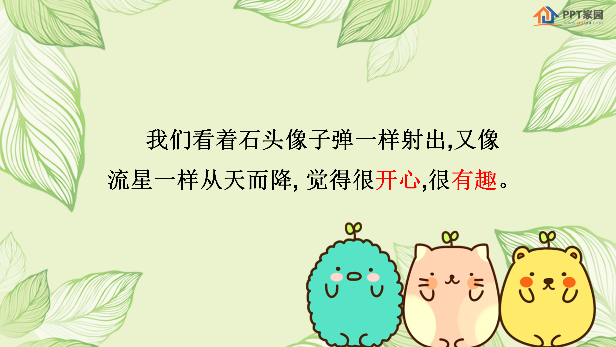 《我为你骄傲》PPT课件PPT课件下载