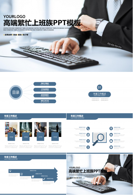 商务繁忙上班族ppt模板