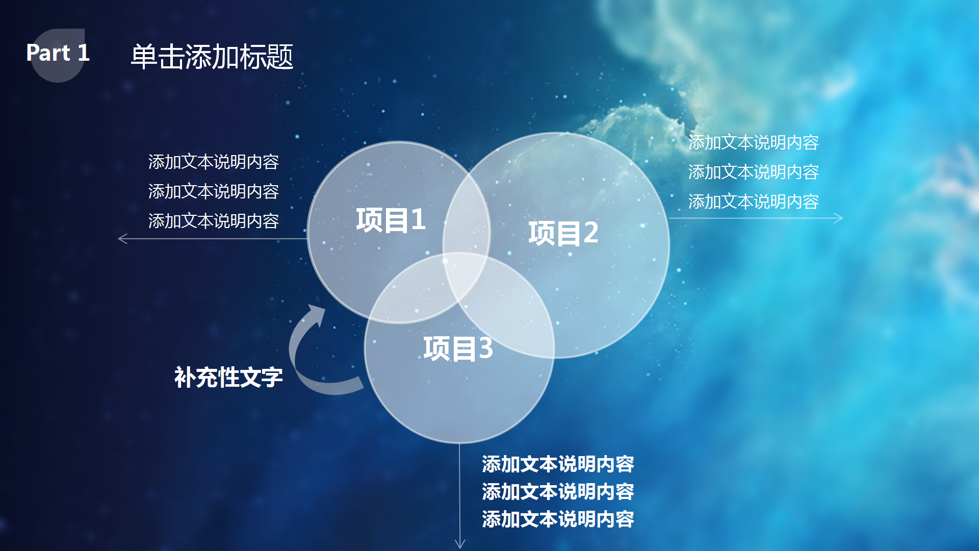蓝色大气商务合作通用ppt模板