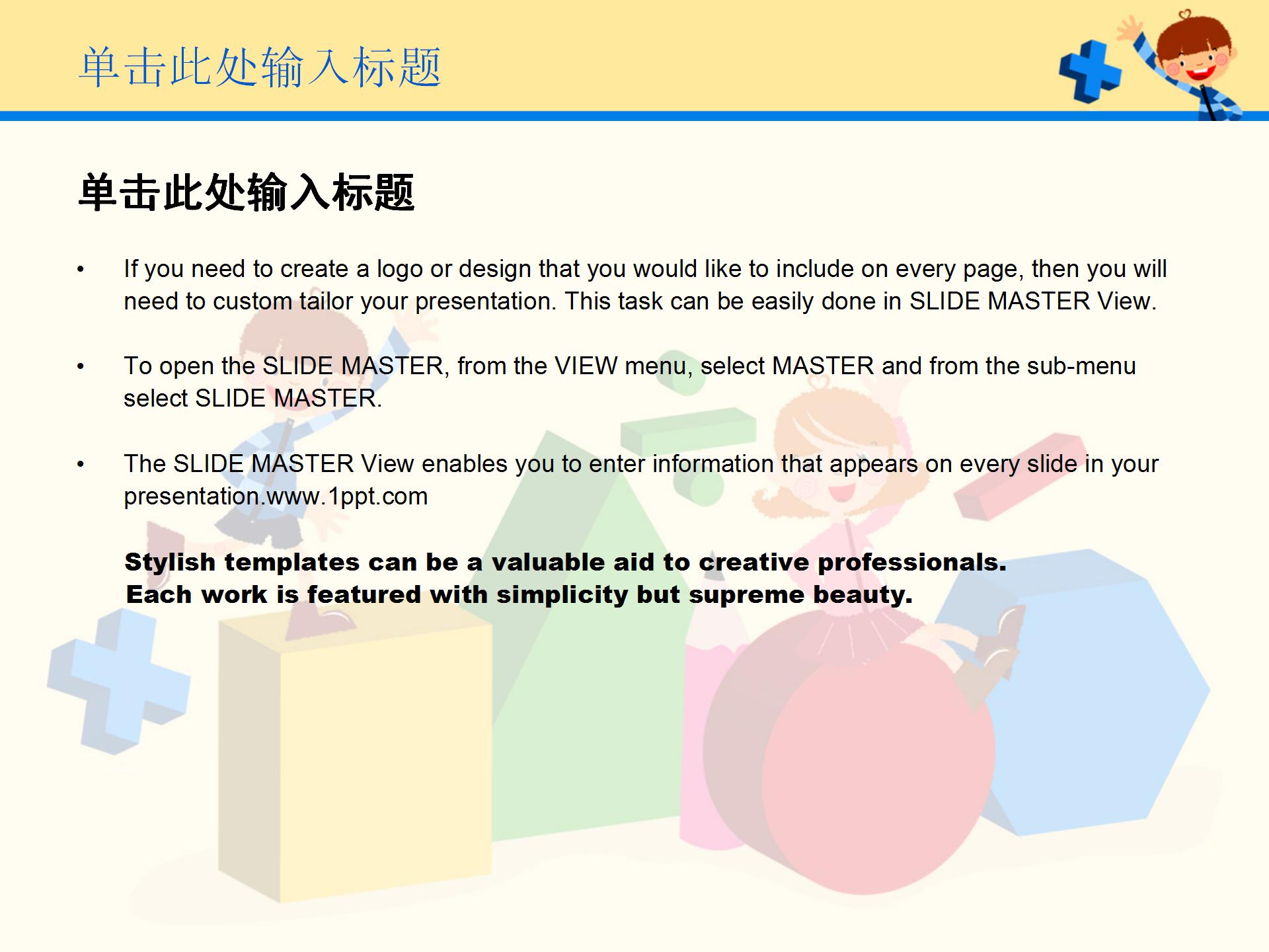 加减乘除数学符号课件ppt模板