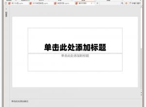 ppt备注文字如何设置打印字号和字体