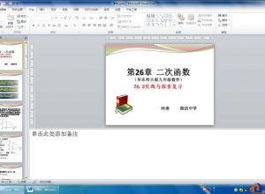 ppt怎么添加演讲者备注