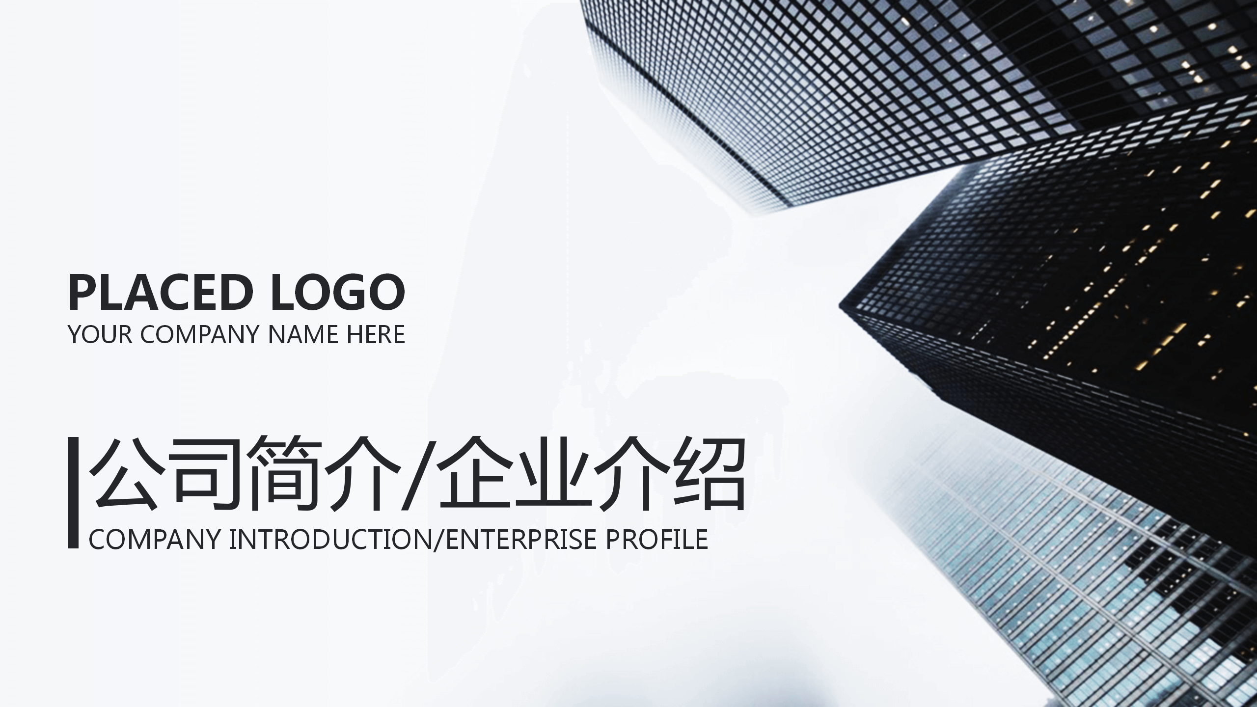 摩天大楼都市商务中心ppt模板