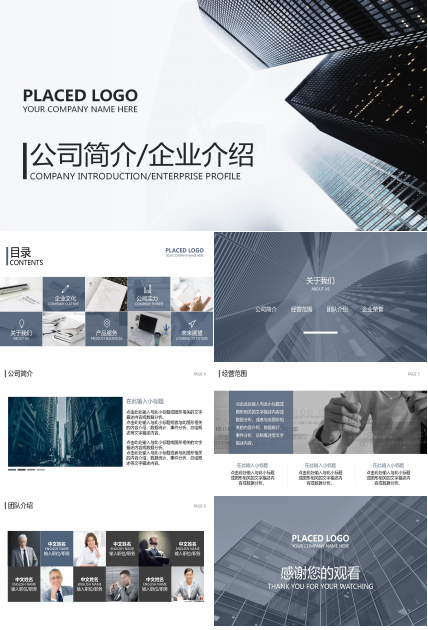 摩天大楼都市商务中心ppt模板