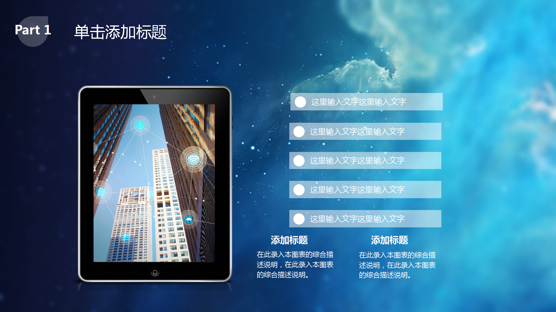 蓝色大气商务合作通用ppt模板