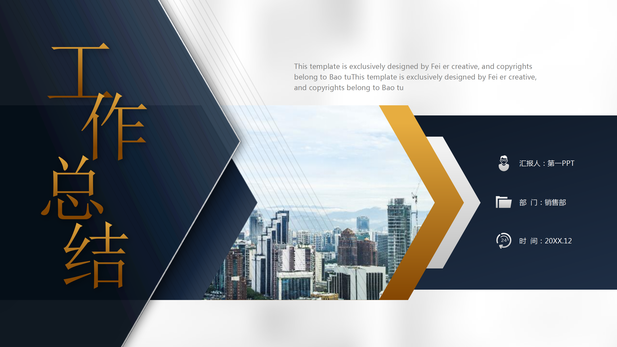 商务极简职员工作总结ppt模板