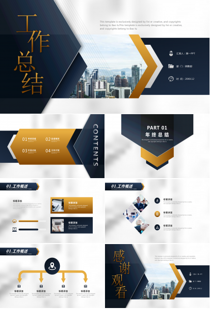 商务极简职员工作总结ppt模板