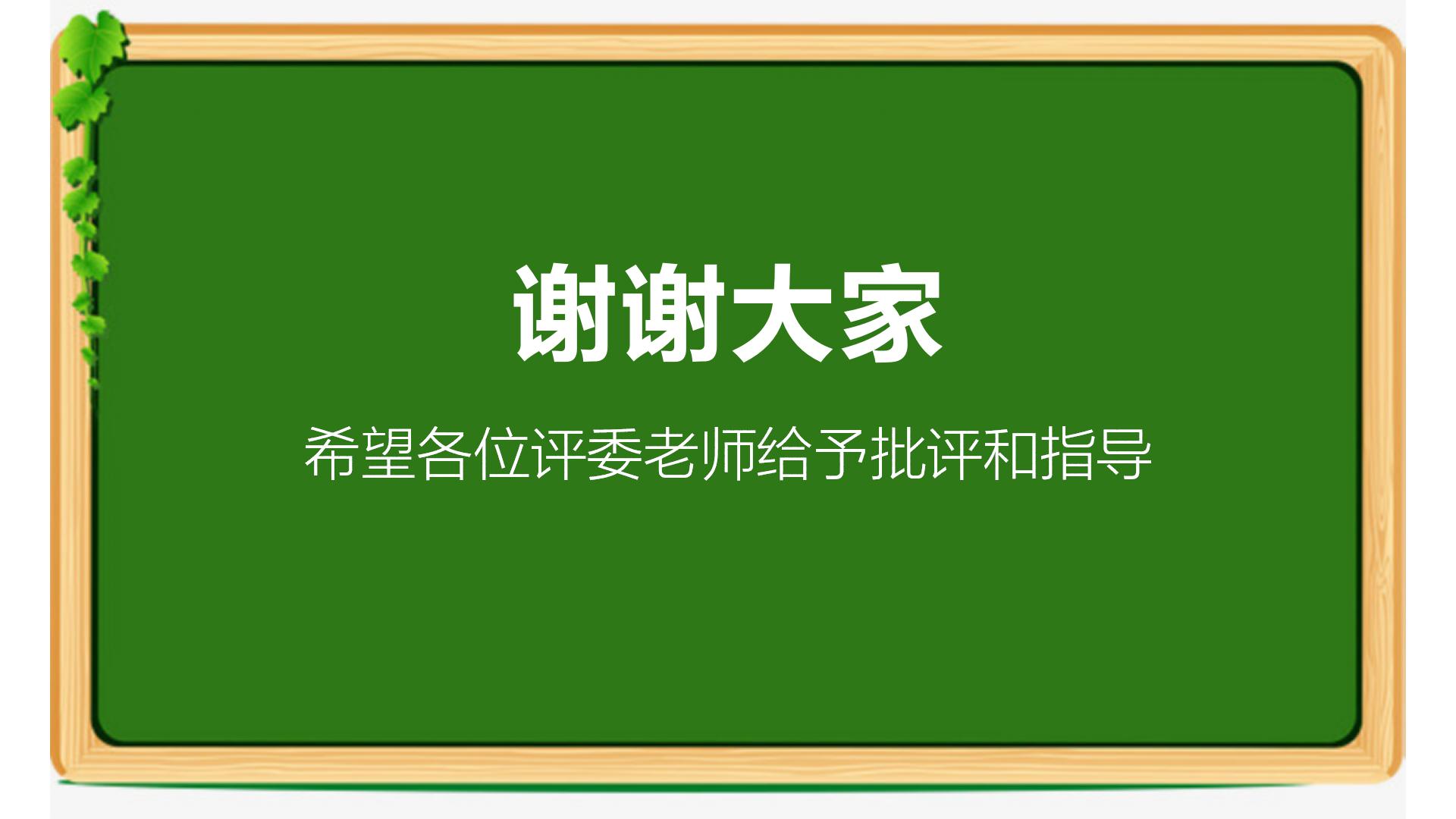 黑板风卡通教师通用说课PPT模板