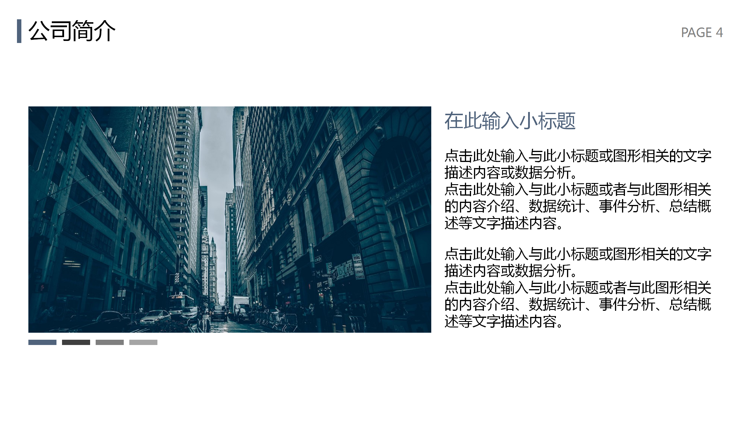 摩天大楼都市商务中心ppt模板