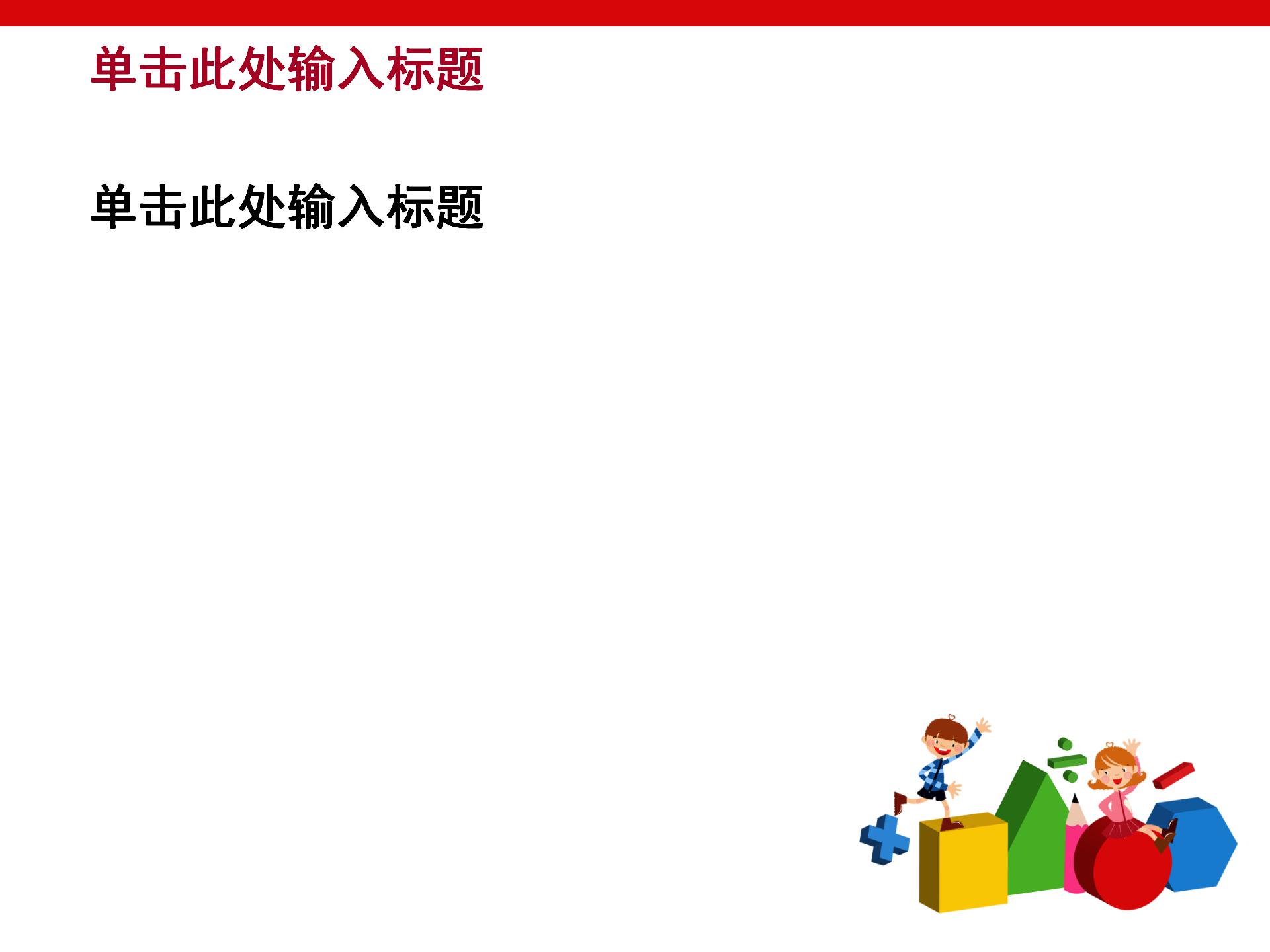 加减乘除数学符号课件ppt模板