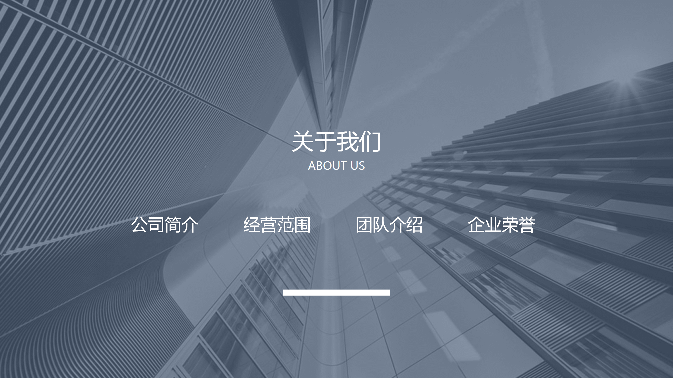 摩天大楼都市商务中心ppt模板