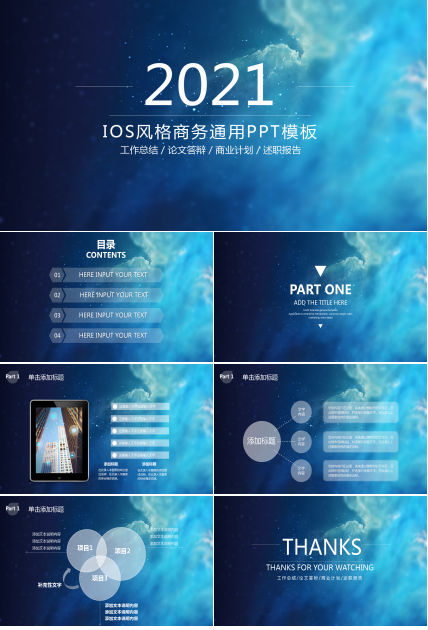 蓝色大气商务合作通用ppt模板