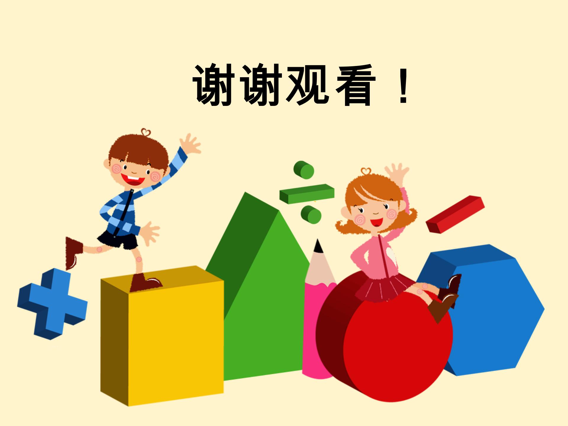 加减乘除数学符号课件ppt模板