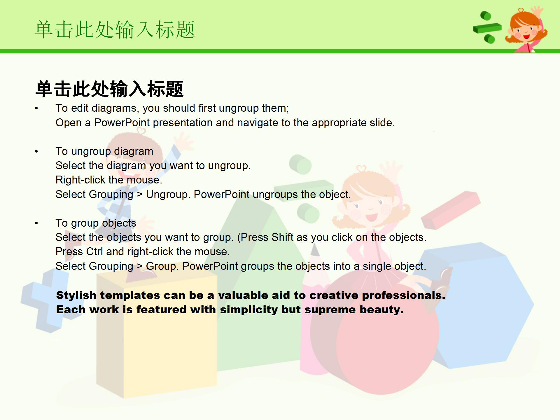 加减乘除数学符号课件ppt模板