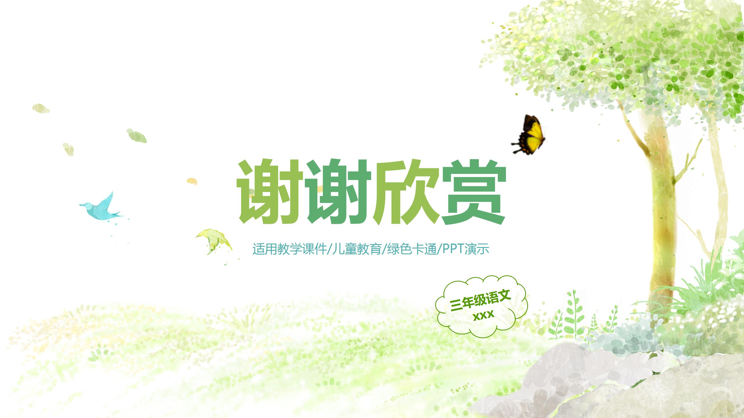 绿色水彩风旅行日记ppt模板