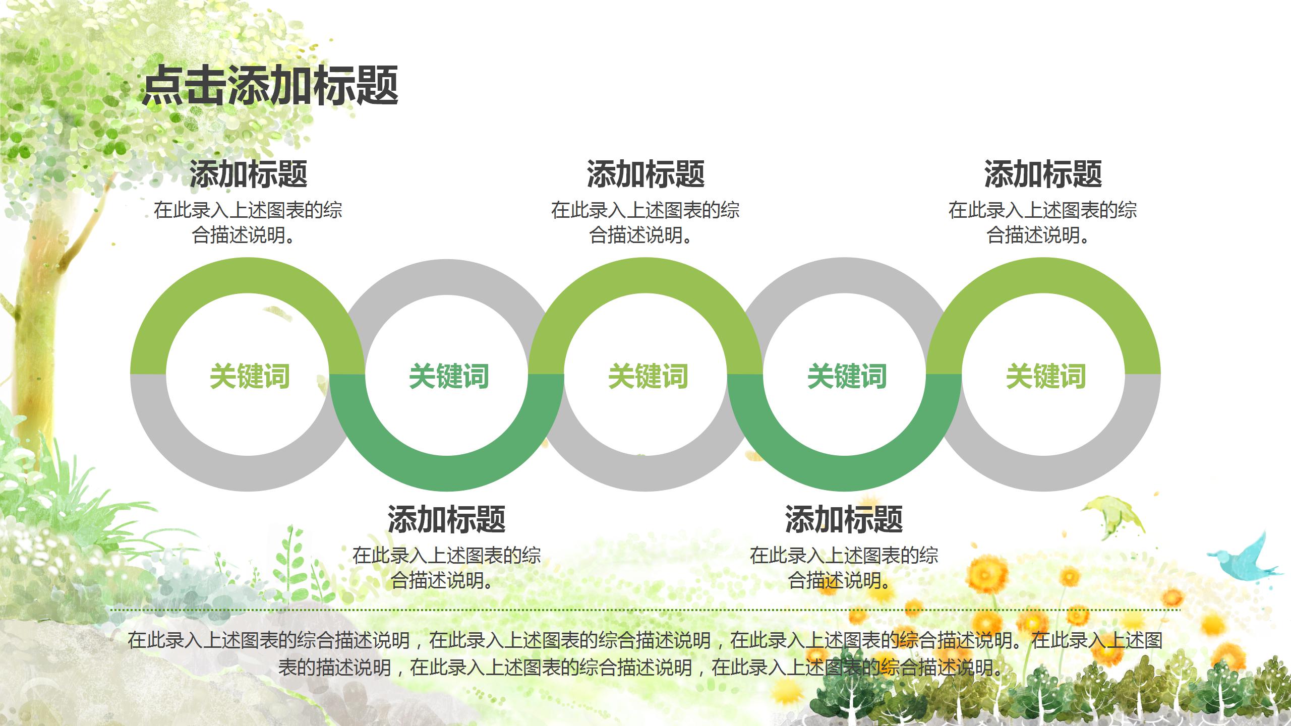 绿色水彩风旅行日记ppt模板