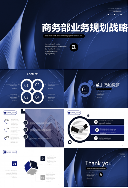 商务部业务规划战略ppt模板