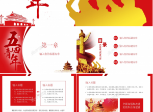 金色简约风新时代新青年五四青年宣传活动ppt模板下载推荐