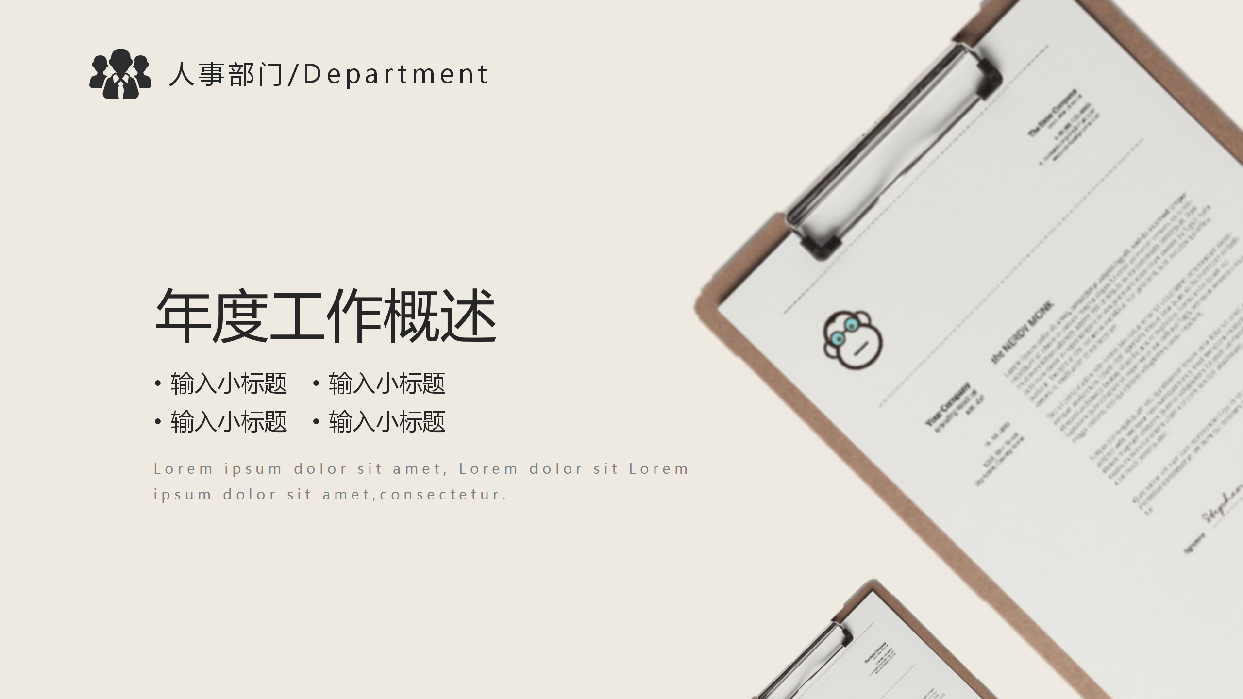 暖色调商务办公日常ppt模板