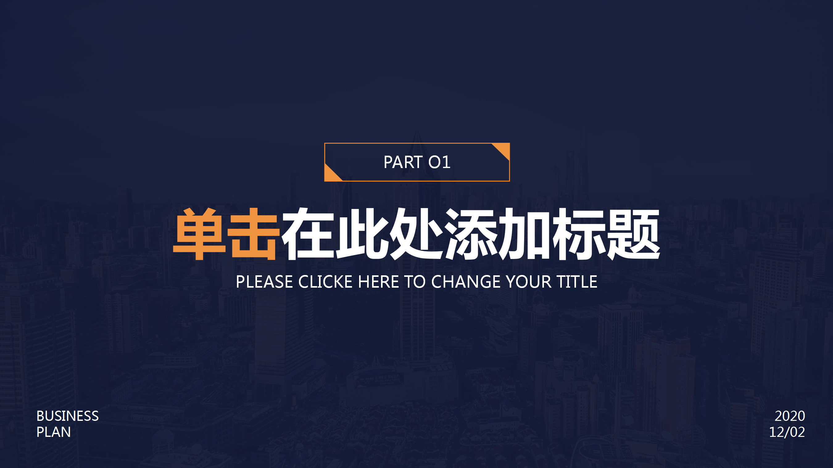 简约时尚大气建筑行业ppt模板