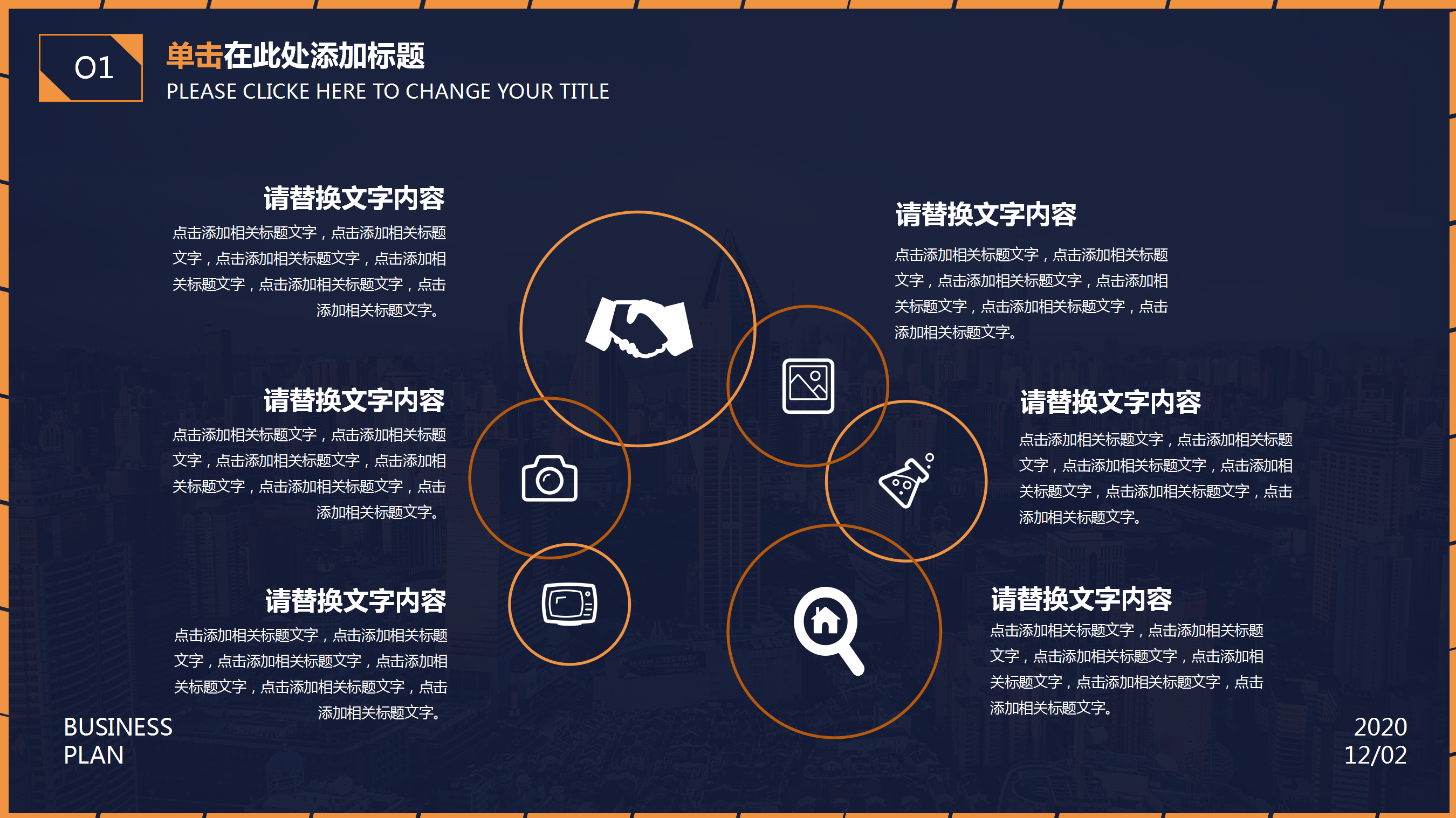 简约时尚大气建筑行业ppt模板