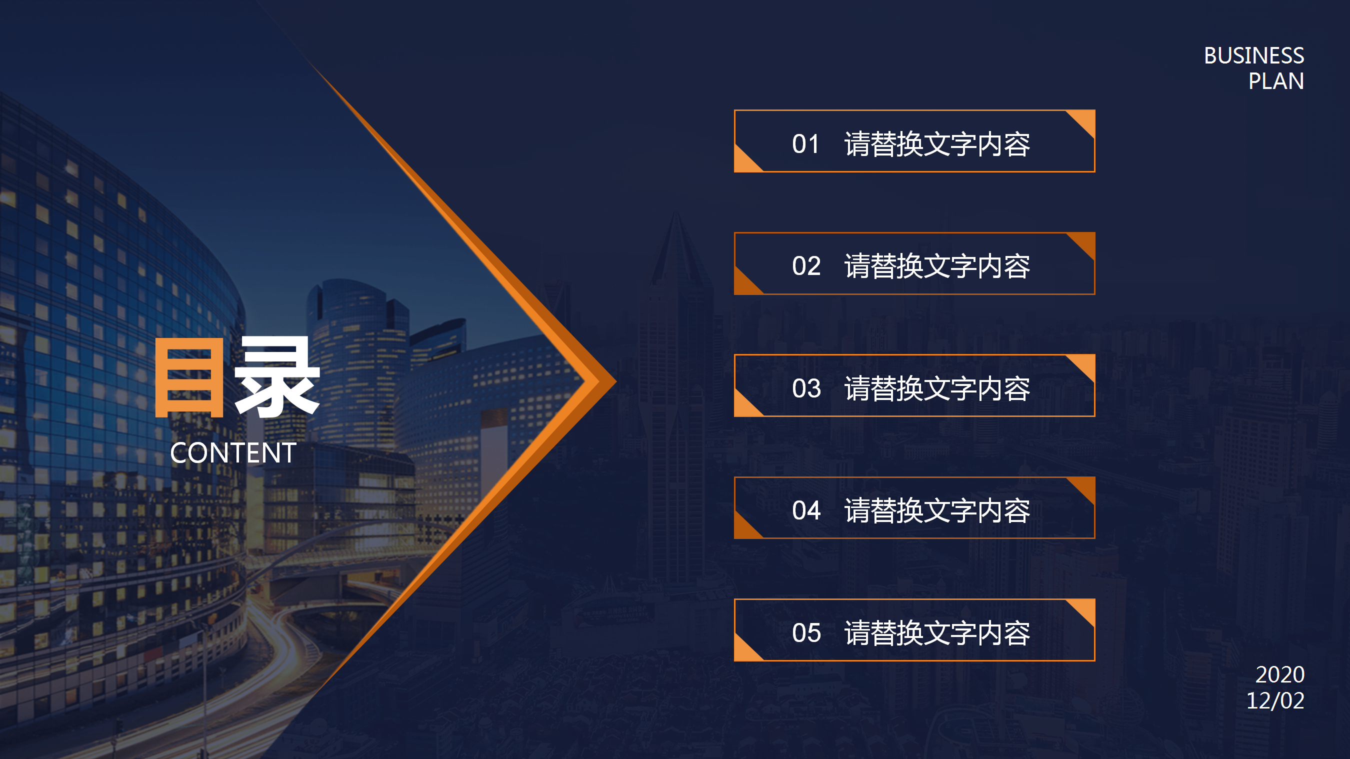 简约时尚大气建筑行业ppt模板