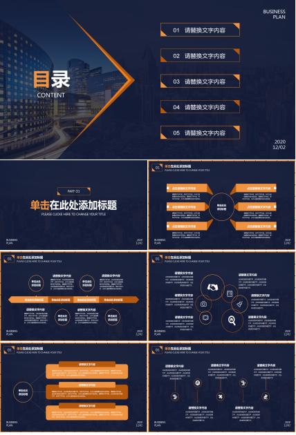 简约时尚大气建筑行业ppt模板