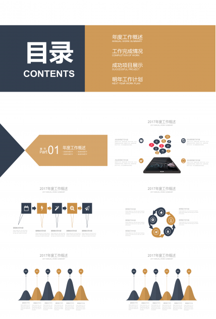 简洁商务会议交流ppt模板