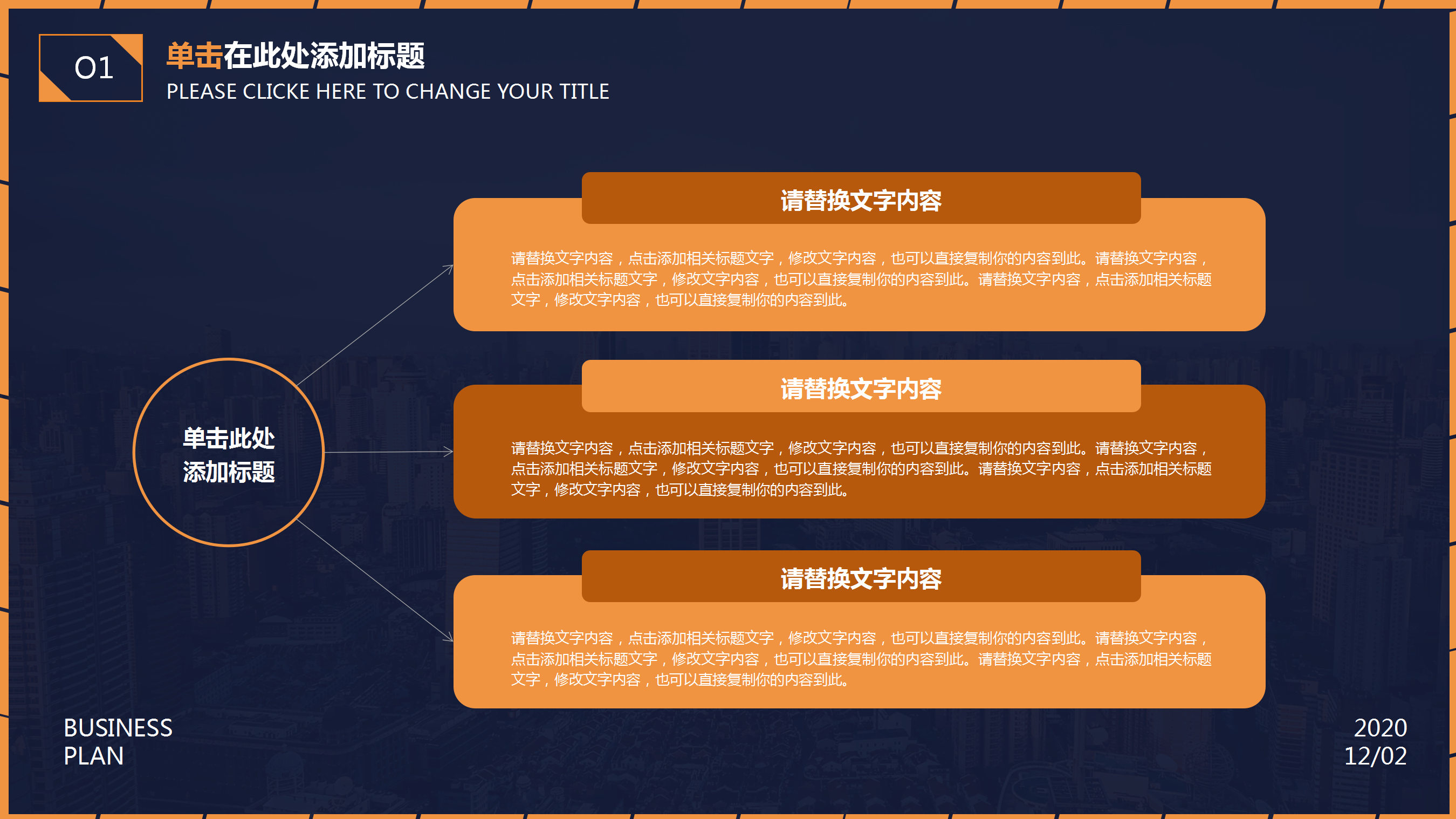 简约时尚大气建筑行业ppt模板