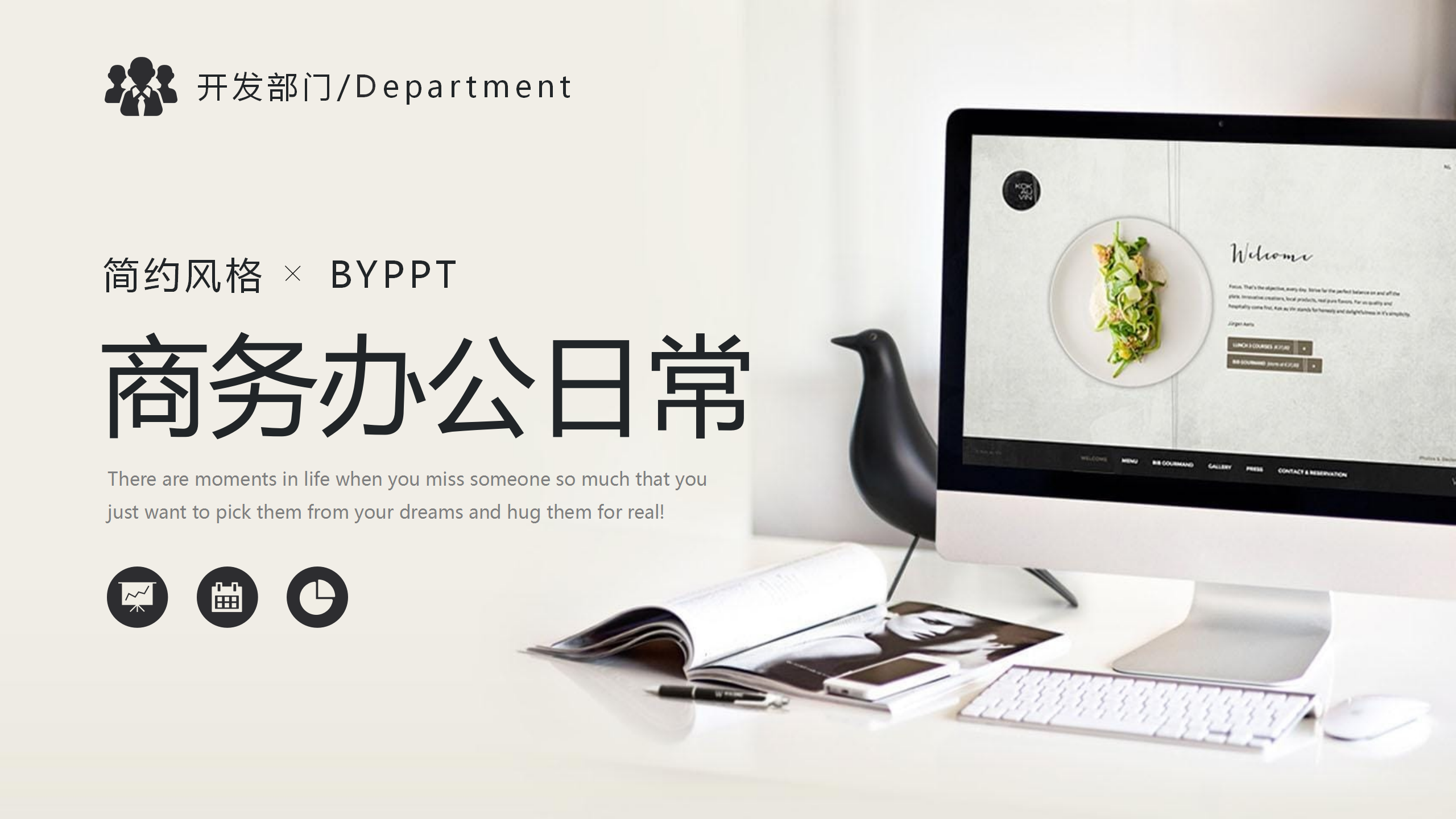 暖色调商务办公日常ppt模板