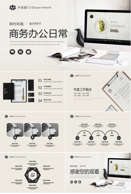 暖色调商务办公日常ppt模板