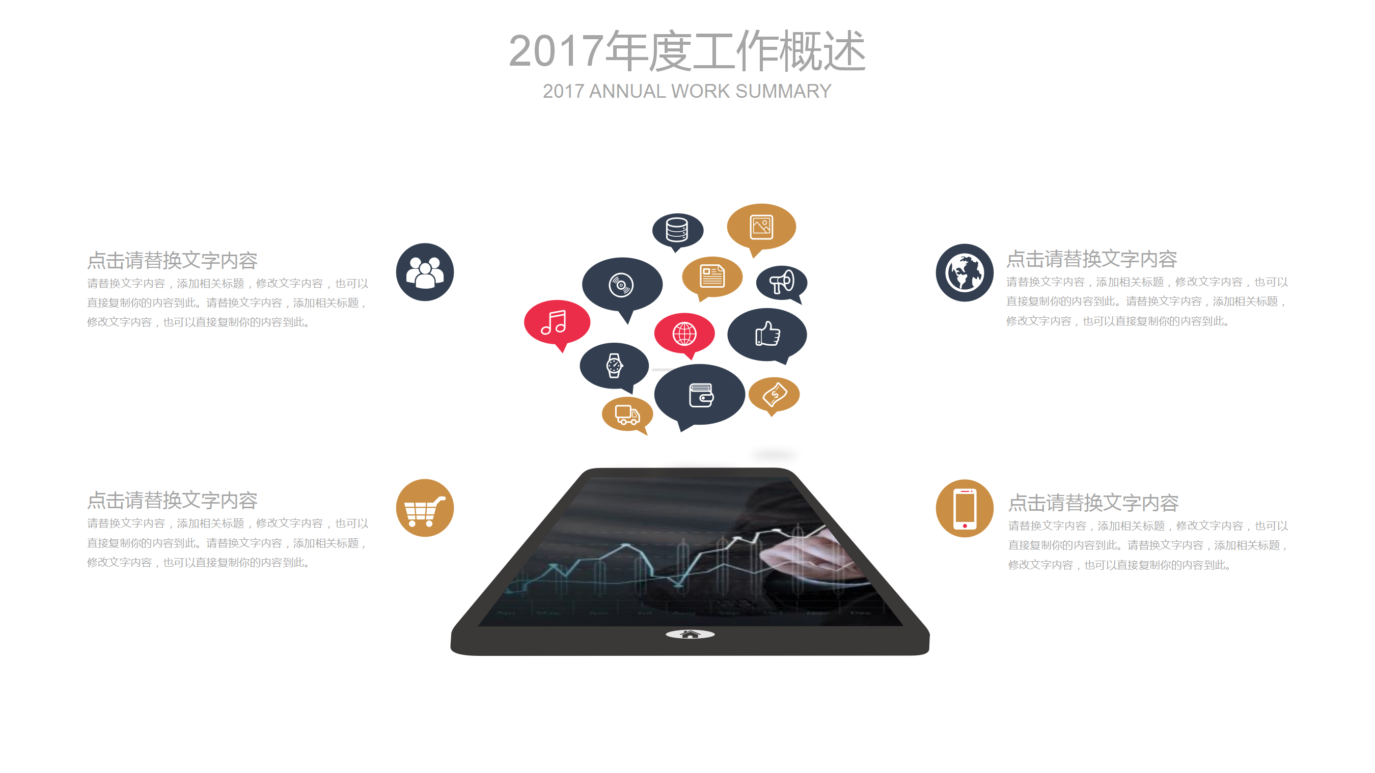 简洁商务会议交流ppt模板