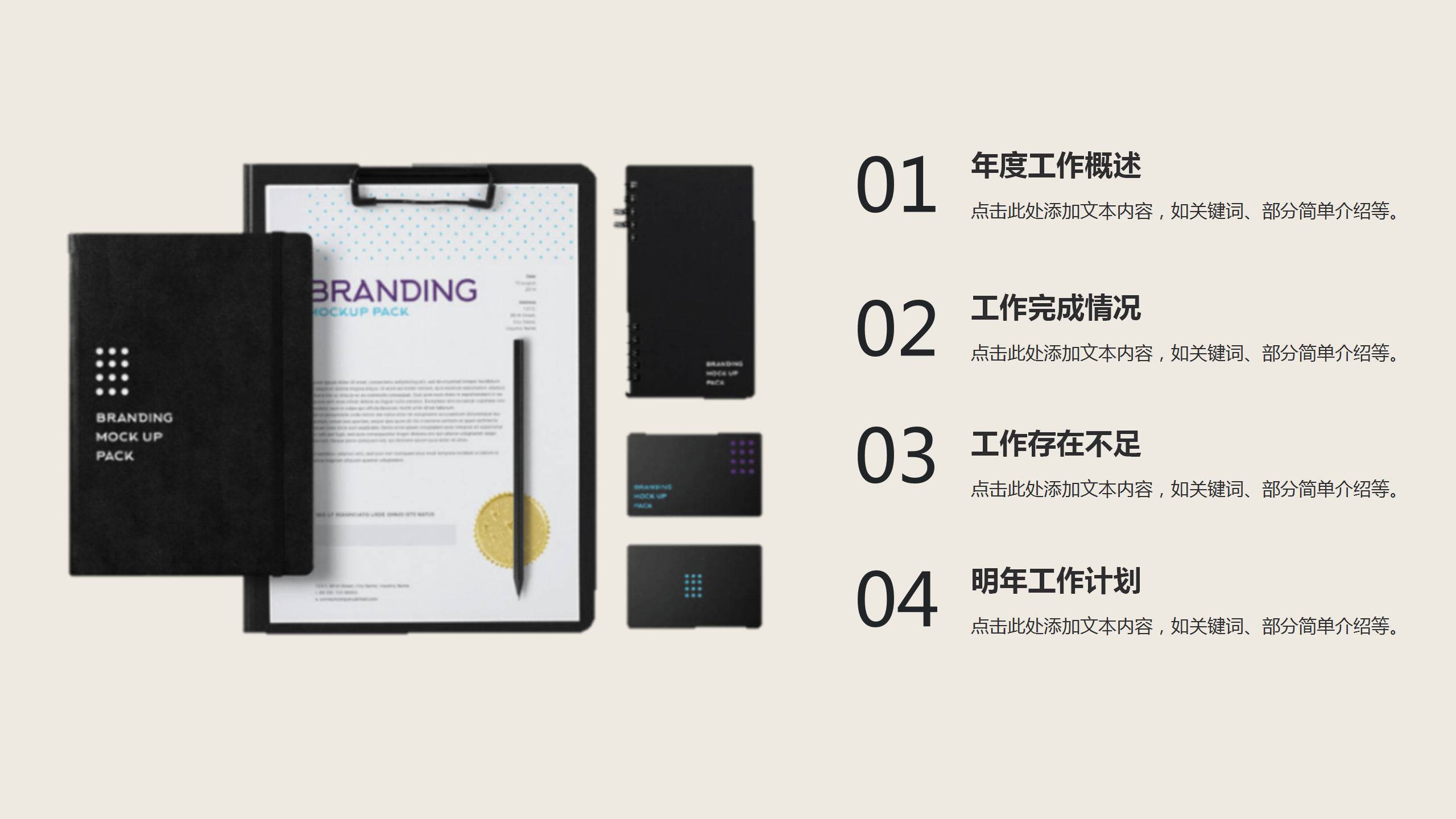 暖色调商务办公日常ppt模板