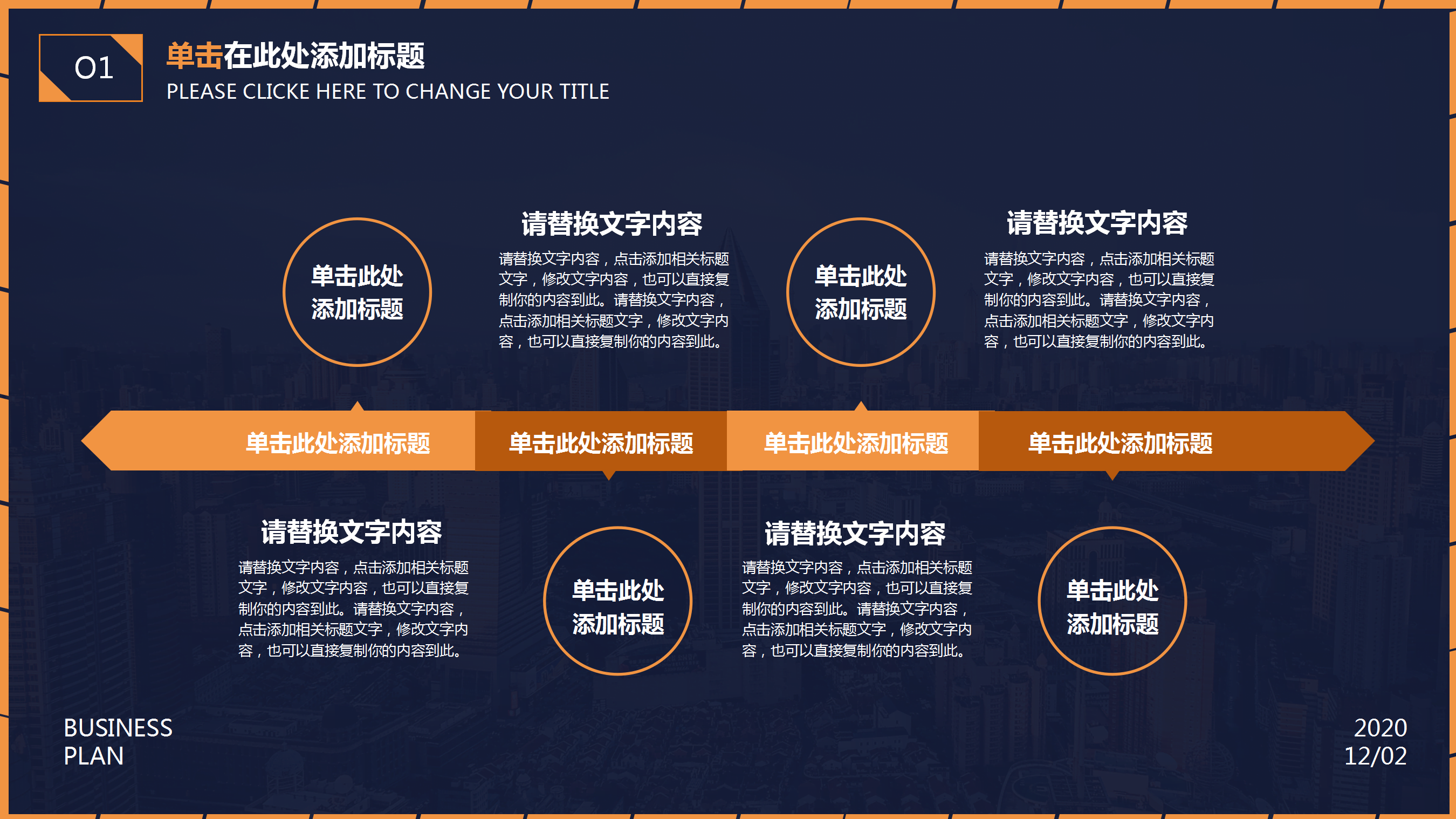 简约时尚大气建筑行业ppt模板