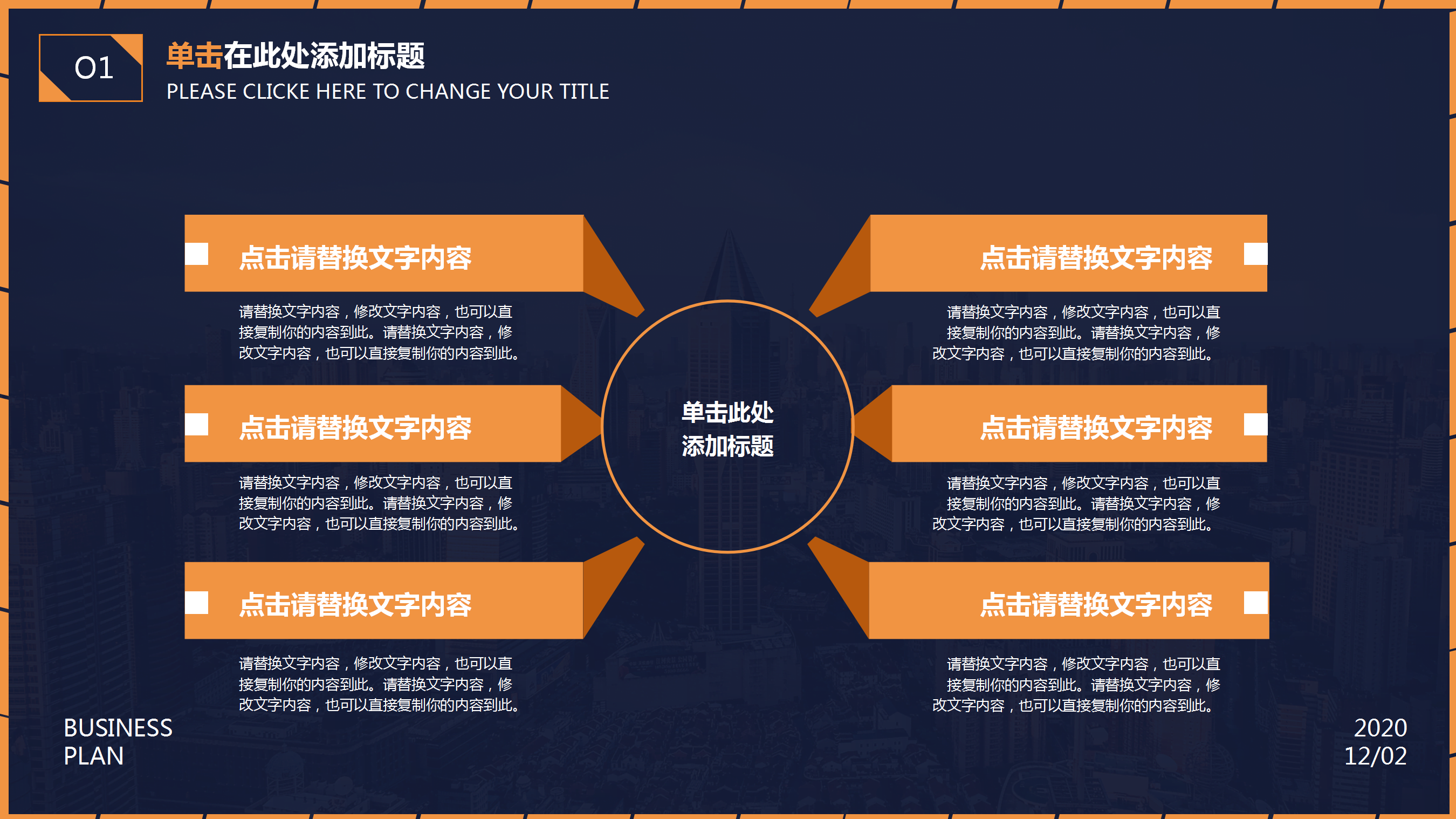 简约时尚大气建筑行业ppt模板