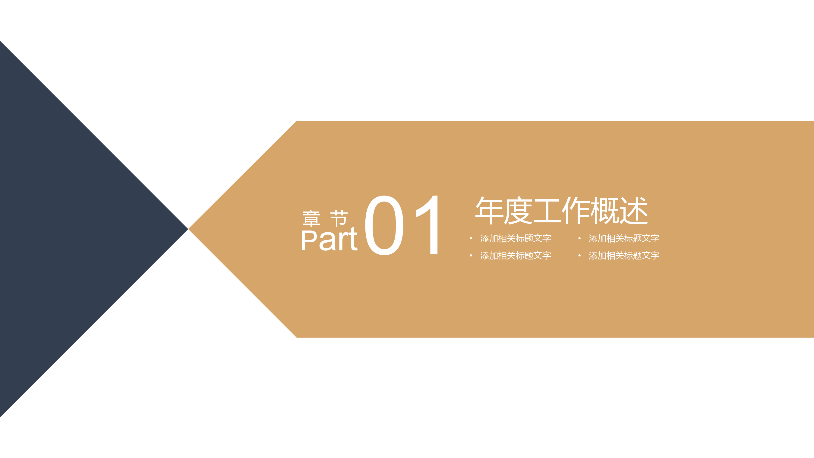 简洁商务会议交流ppt模板