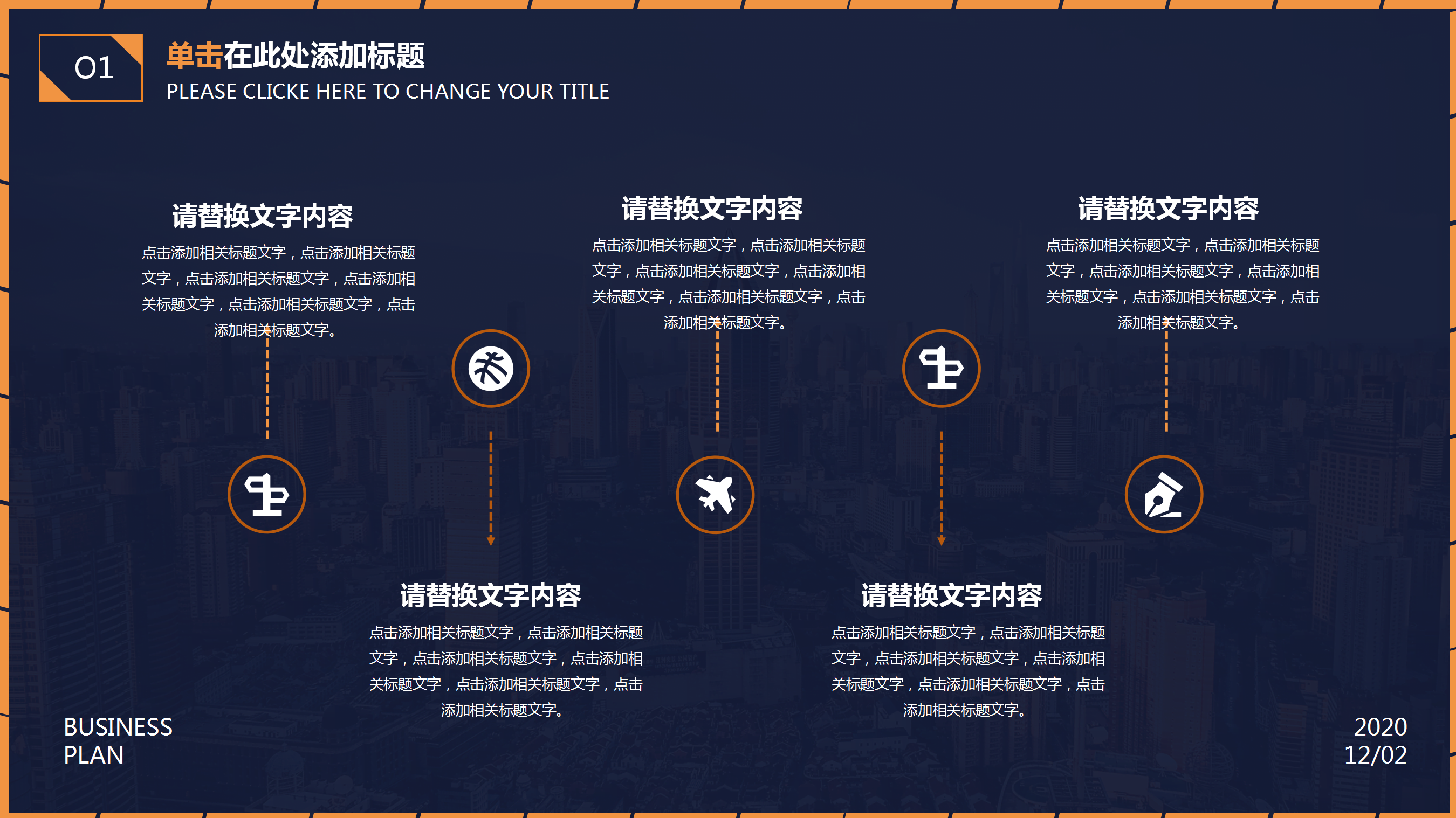 简约时尚大气建筑行业ppt模板