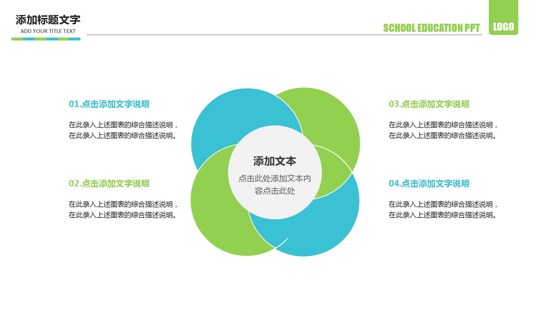 温馨简约教育培训机构通用ppt模板